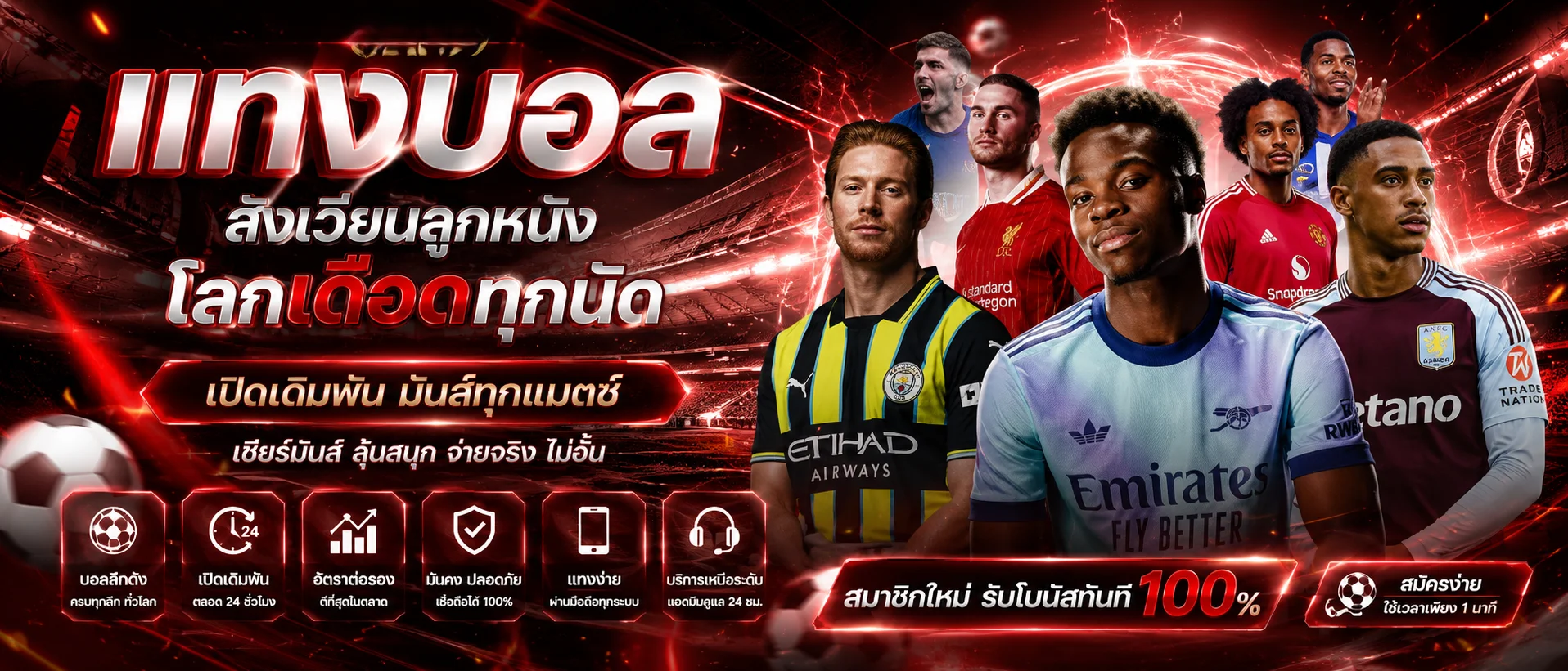 ตารางผลบอลสด Livescore อัปเดตเรียลไทม์ทุกลีก